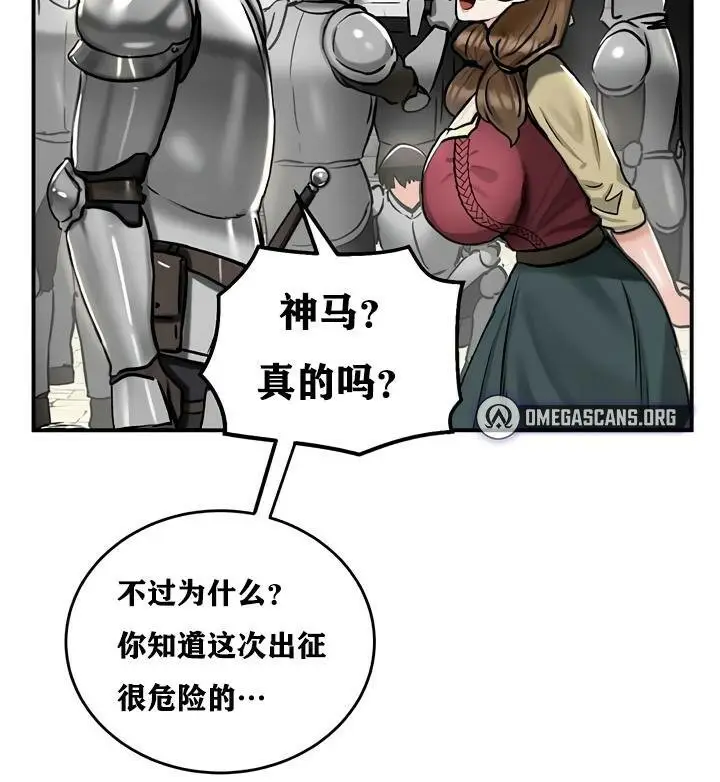 漫画《异世界重生之后宫养成记》第30话第20张图