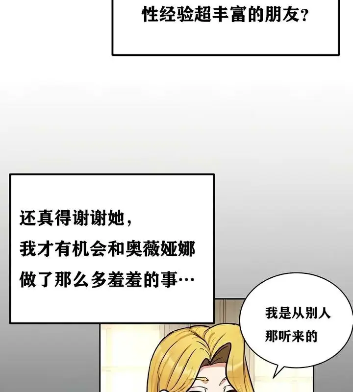 漫画《异世界重生之后宫养成记》第30话第42张图