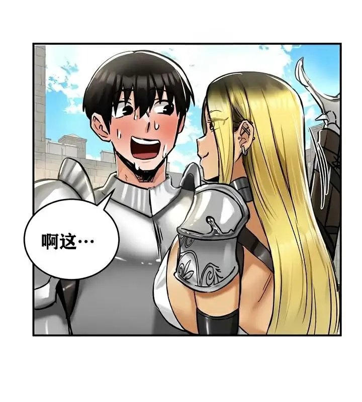 漫画《异世界重生之后宫养成记》第30话第53张图