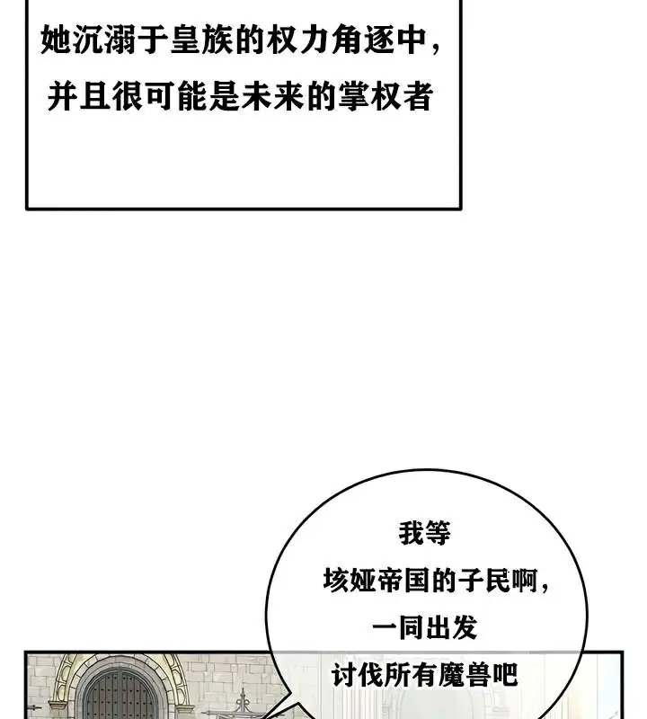漫画《异世界重生之后宫养成记》第30话第62张图