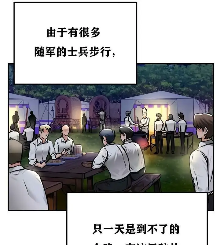 漫画《异世界重生之后宫养成记》第30话第81张图