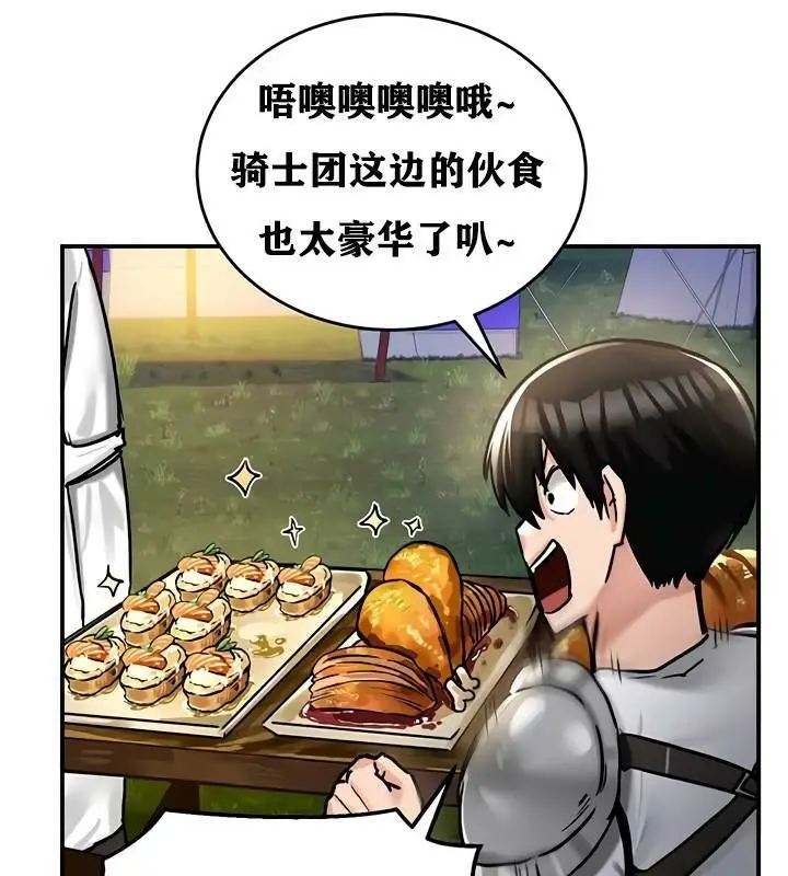 漫画《异世界重生之后宫养成记》第30话第84张图