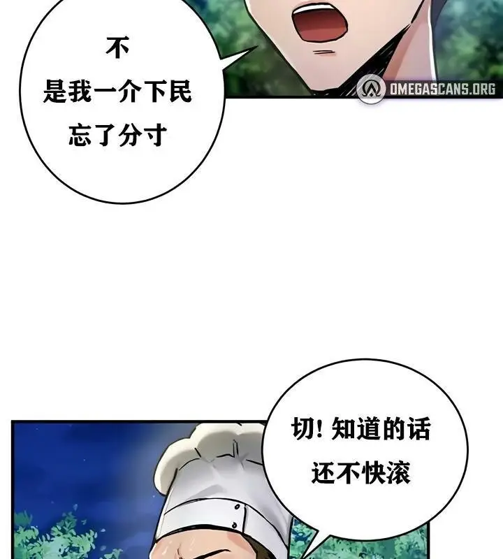 漫画《异世界重生之后宫养成记》第30话第93张图