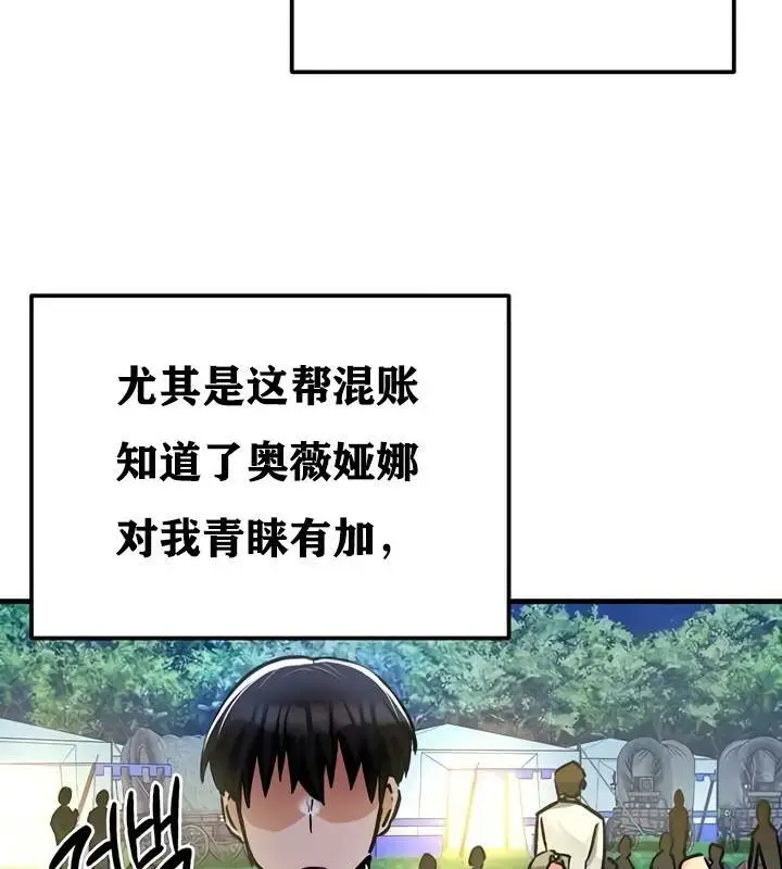漫画《异世界重生之后宫养成记》第30话第97张图