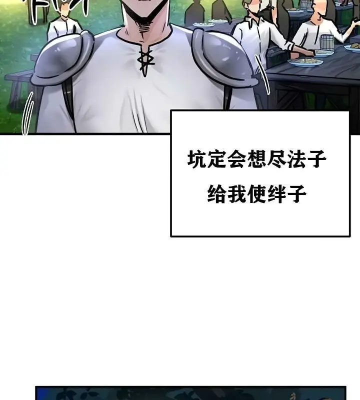 漫画《异世界重生之后宫养成记》第30话第98张图