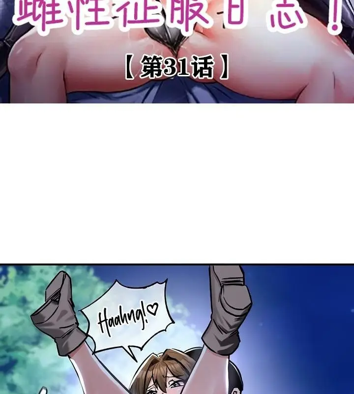 漫画《异世界重生之后宫养成记》第31话第2张图