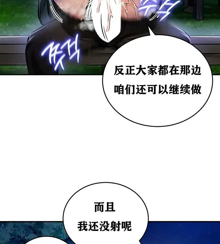 漫画《异世界重生之后宫养成记》第31话第46张图