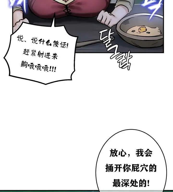 漫画《异世界重生之后宫养成记》第31话第78张图
