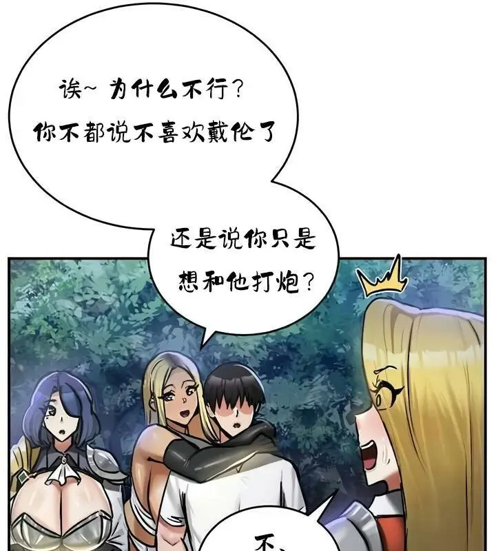 漫画《异世界重生之后宫养成记》第32话第101张图