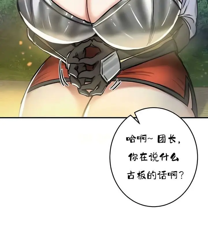 漫画《异世界重生之后宫养成记》第32话第104张图