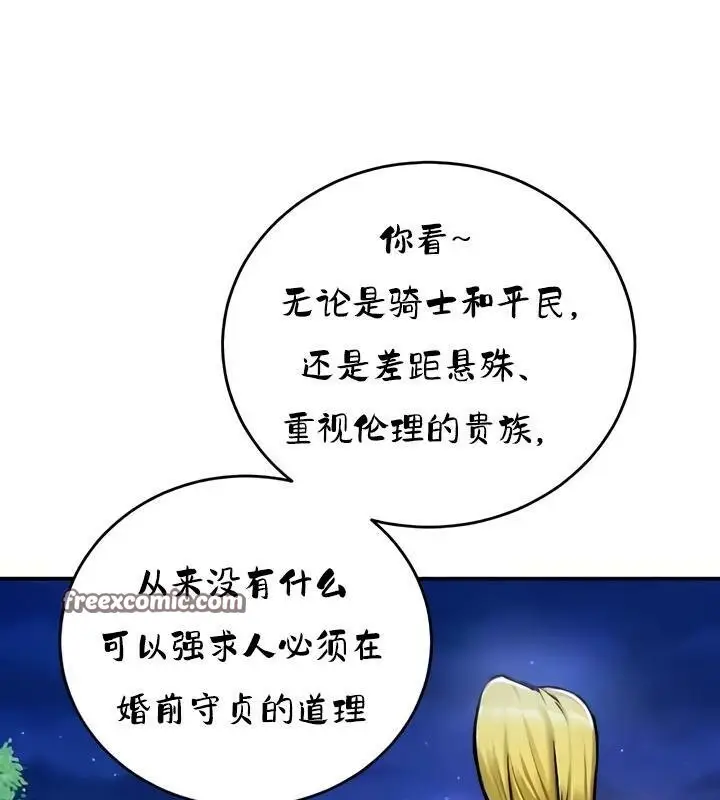 漫画《异世界重生之后宫养成记》第32话第112张图