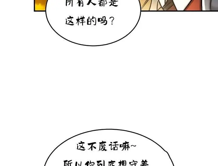 漫画《异世界重生之后宫养成记》第32话第115张图