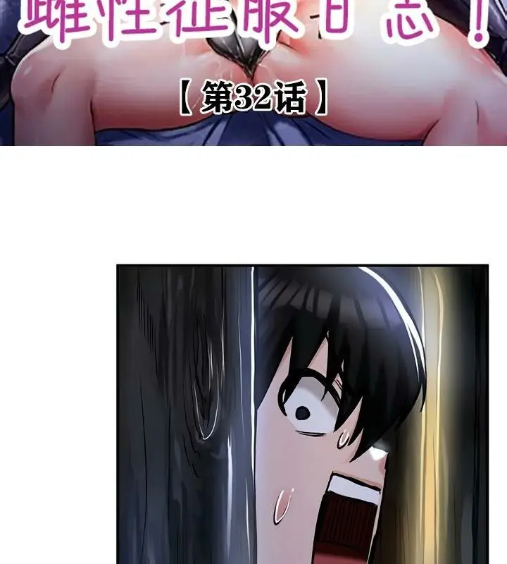 漫画《异世界重生之后宫养成记》第32话第2张图