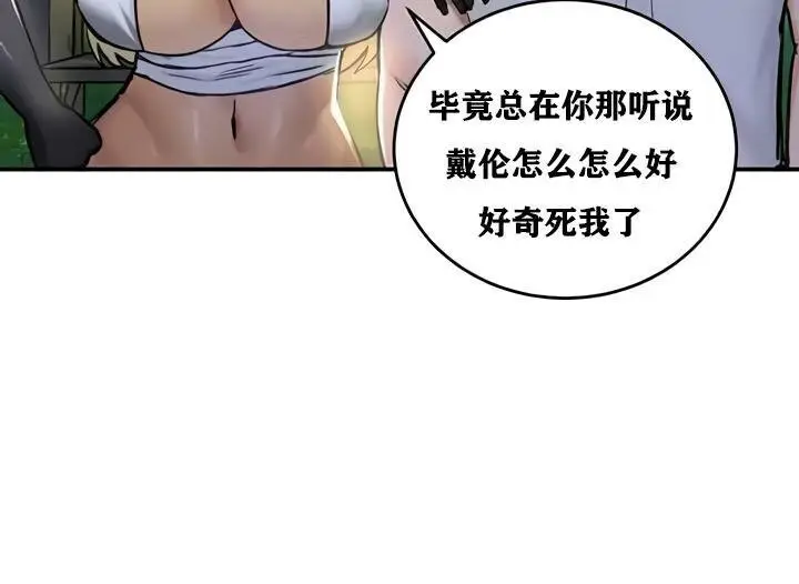 漫画《异世界重生之后宫养成记》第32话第60张图