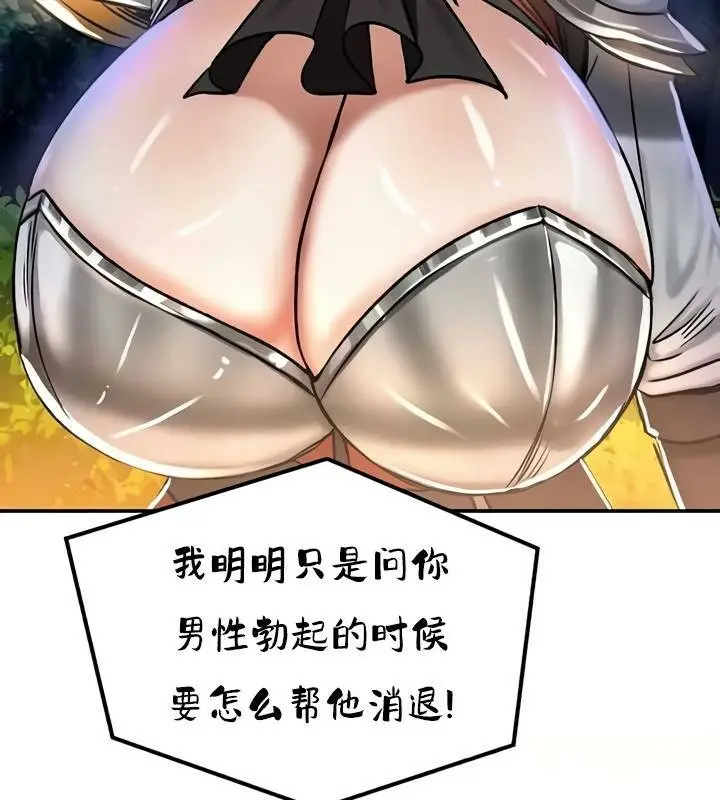 漫画《异世界重生之后宫养成记》第32话第82张图