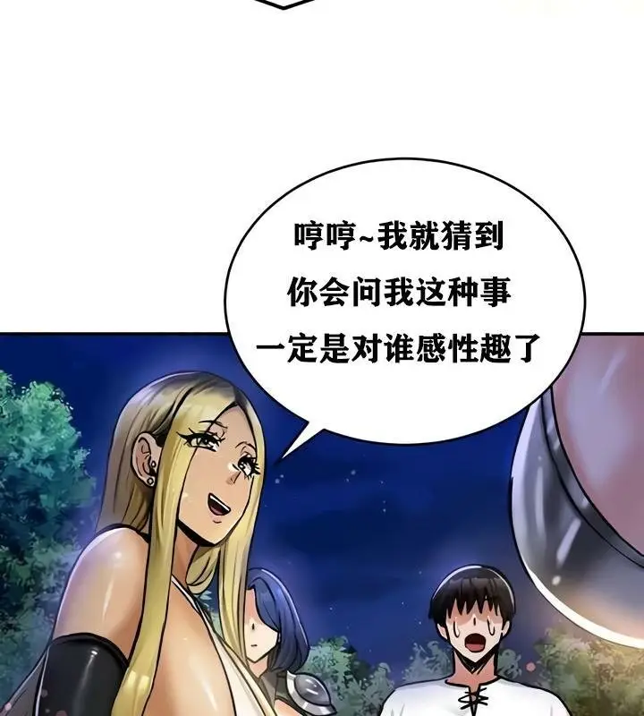 漫画《异世界重生之后宫养成记》第32话第83张图