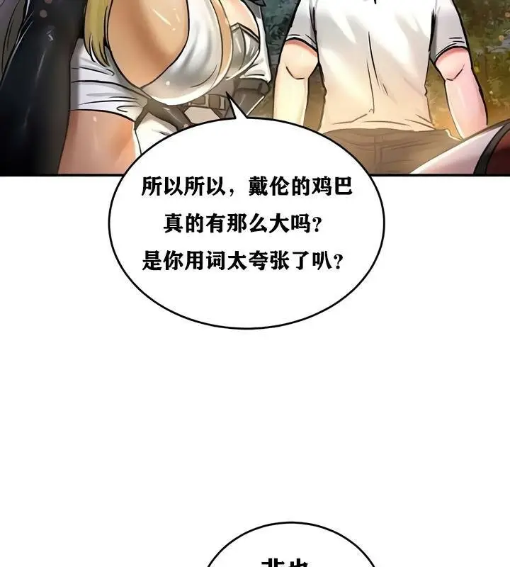 漫画《异世界重生之后宫养成记》第32话第84张图