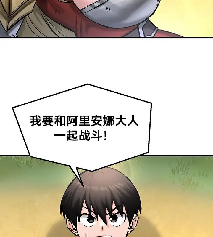 漫画《异世界重生之后宫养成记》第43话第102张图