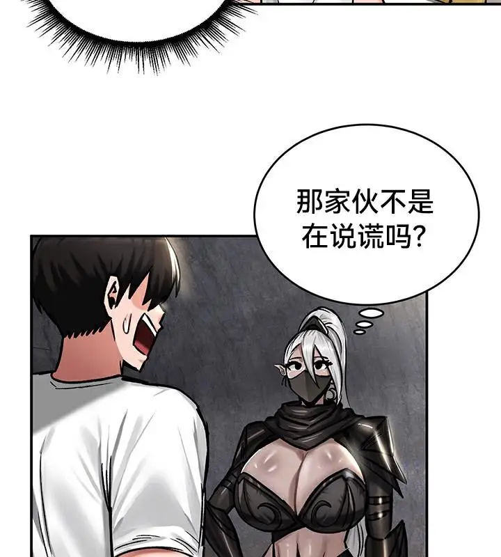 漫画《异世界重生之后宫养成记》第43话第21张图