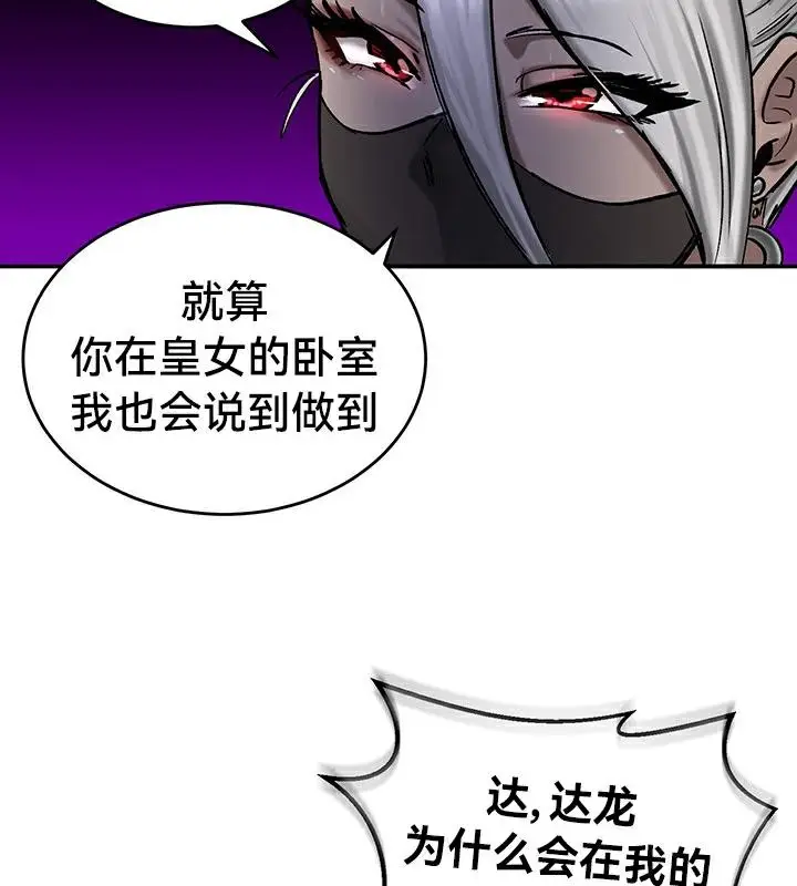 漫画《异世界重生之后宫养成记》第43话第28张图