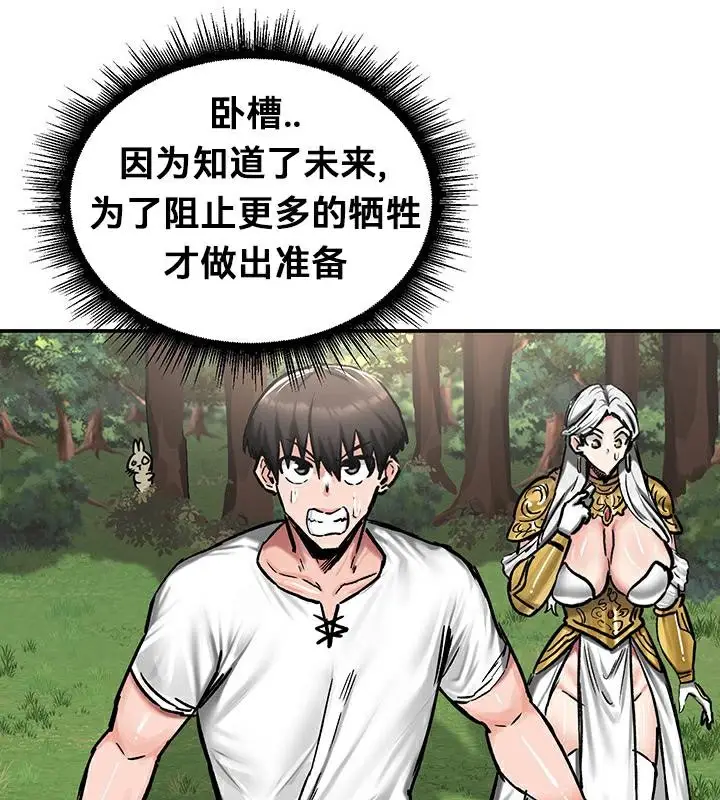 漫画《异世界重生之后宫养成记》第43话第45张图
