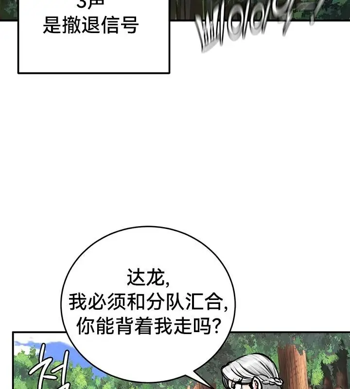 漫画《异世界重生之后宫养成记》第43话第49张图