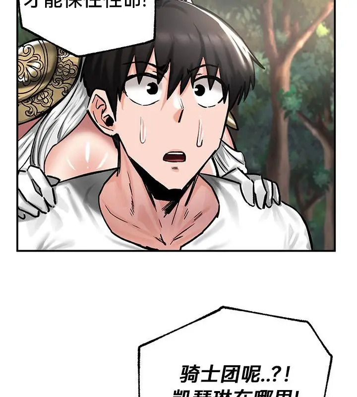 漫画《异世界重生之后宫养成记》第43话第68张图