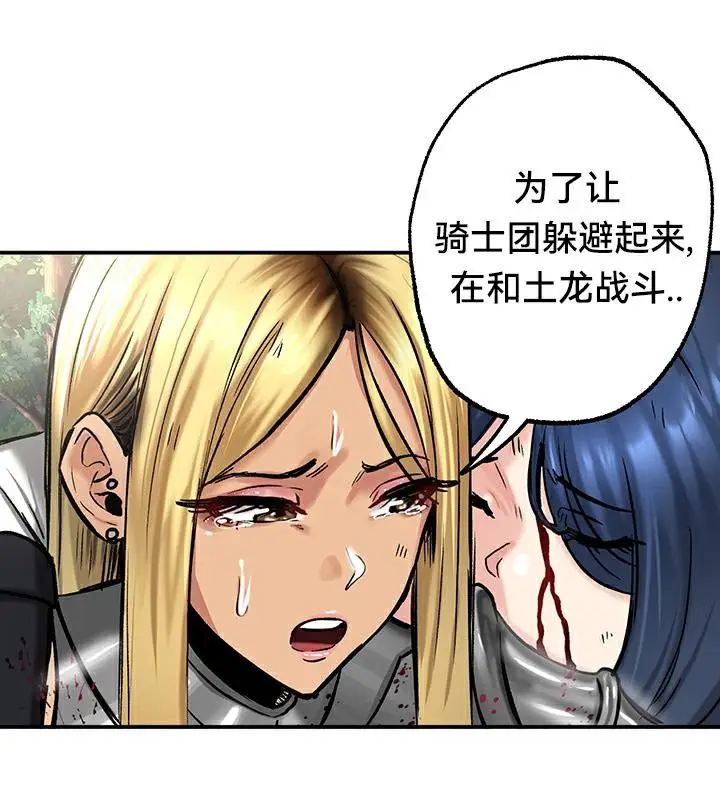 漫画《异世界重生之后宫养成记》第43话第71张图