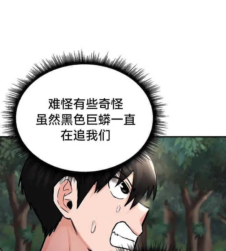 漫画《异世界重生之后宫养成记》第43话第73张图