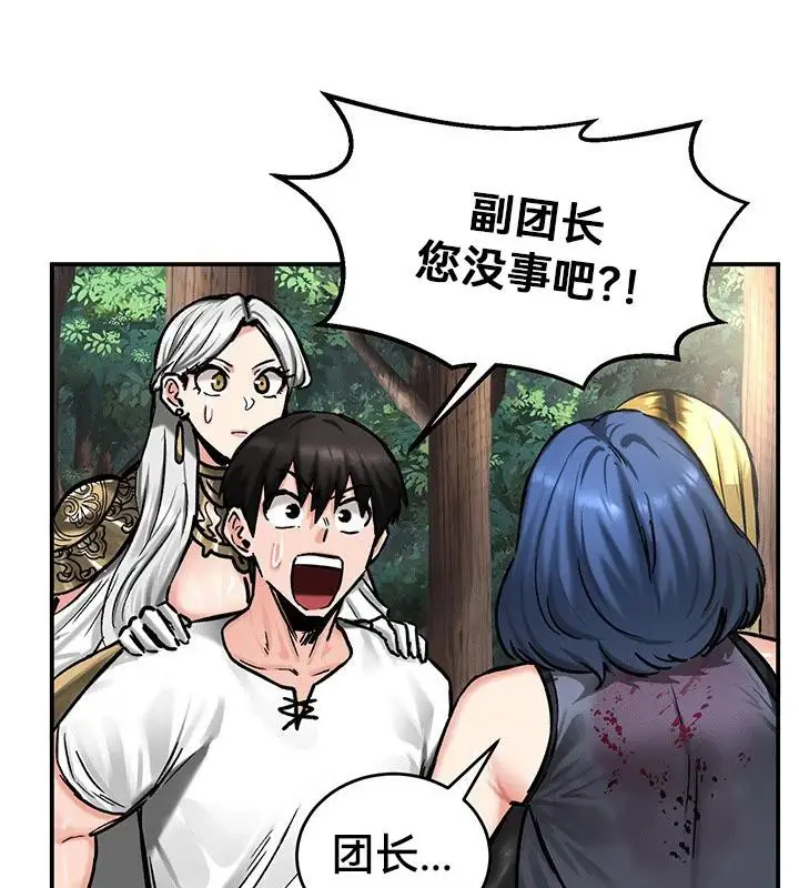 漫画《异世界重生之后宫养成记》第43话第76张图