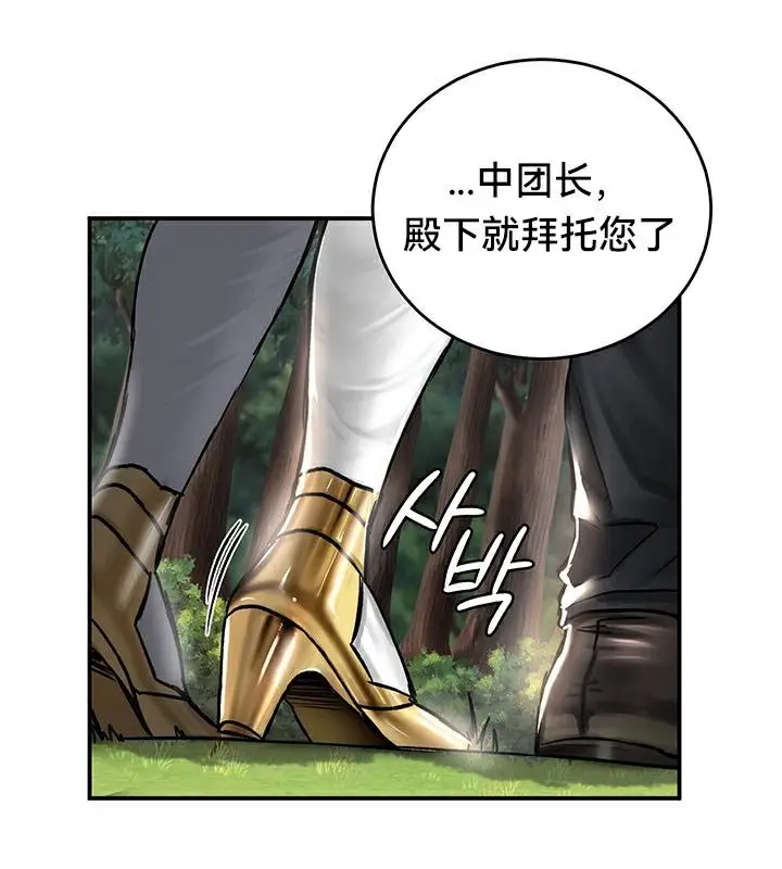 漫画《异世界重生之后宫养成记》第43话第79张图