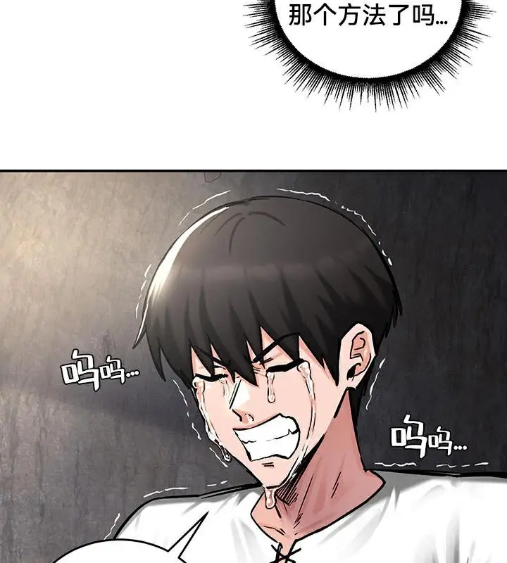 漫画《异世界重生之后宫养成记》第43话第8张图