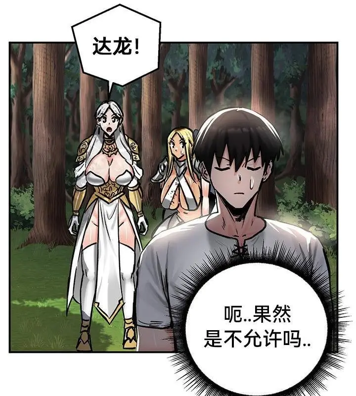 漫画《异世界重生之后宫养成记》第43话第82张图