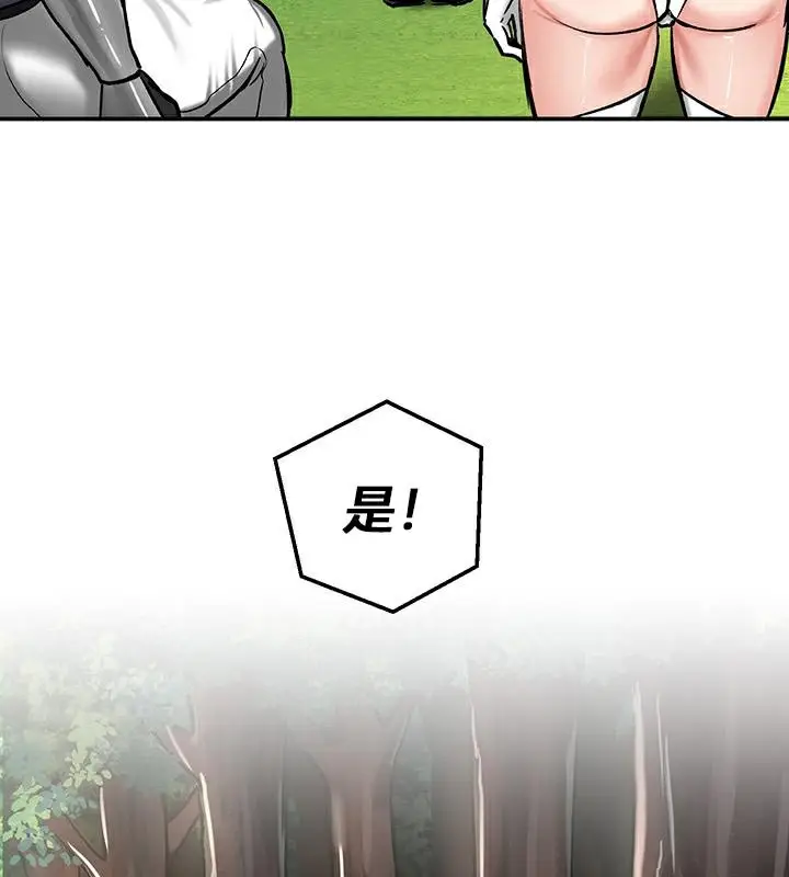 漫画《异世界重生之后宫养成记》第43话第87张图