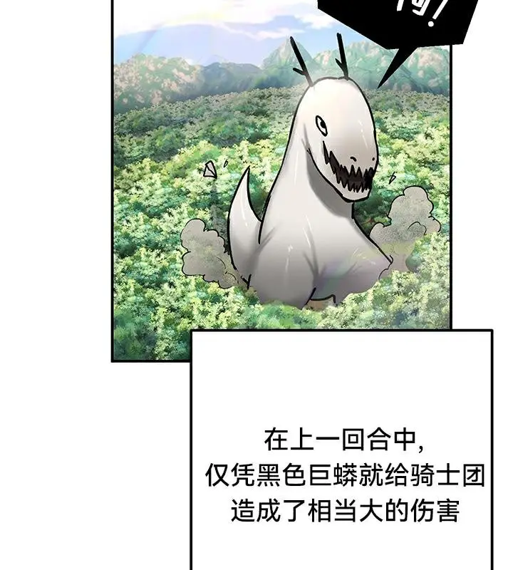 漫画《异世界重生之后宫养成记》第43话第91张图