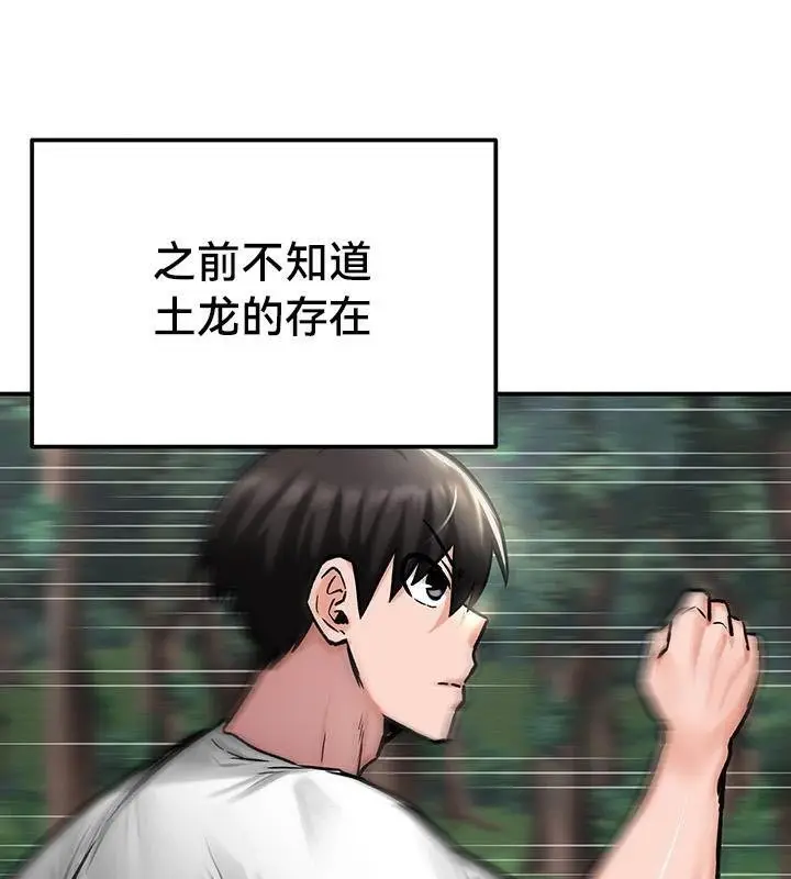 漫画《异世界重生之后宫养成记》第43话第93张图