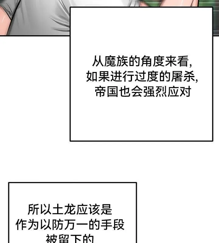 漫画《异世界重生之后宫养成记》第43话第94张图