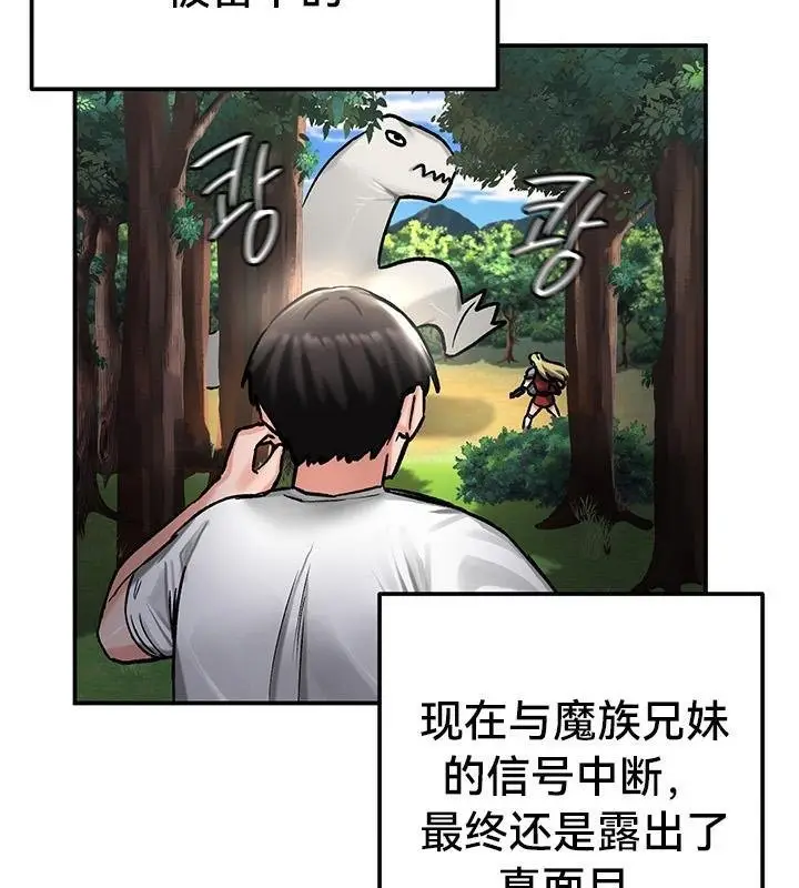 漫画《异世界重生之后宫养成记》第43话第95张图