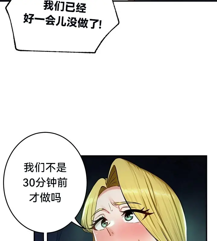 漫画《异世界重生之后宫养成记》第50话第34张图