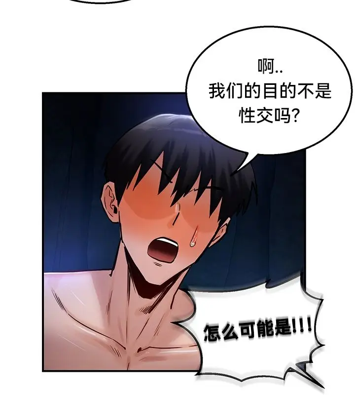 漫画《异世界重生之后宫养成记》第50话第70张图