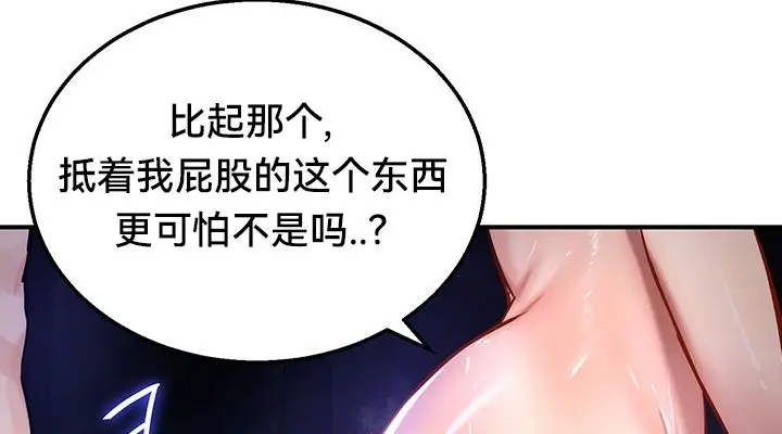 漫画《异世界重生之后宫养成记》第50话第76张图