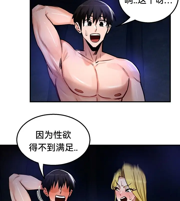 漫画《异世界重生之后宫养成记》第50话第78张图
