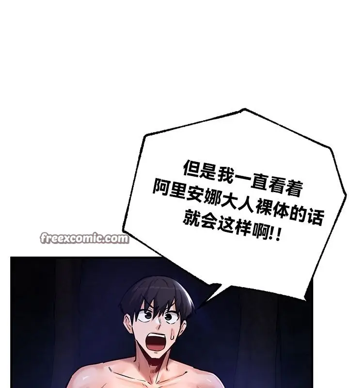 漫画《异世界重生之后宫养成记》第50话第80张图