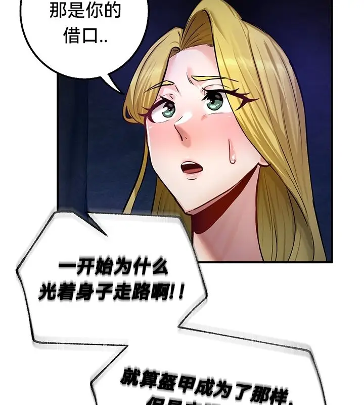 漫画《异世界重生之后宫养成记》第50话第82张图