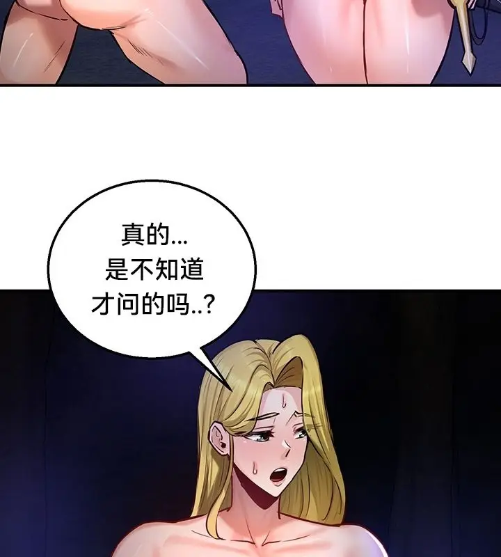 漫画《异世界重生之后宫养成记》第50话第84张图