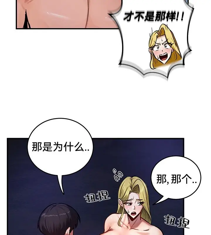 漫画《异世界重生之后宫养成记》第50话第87张图
