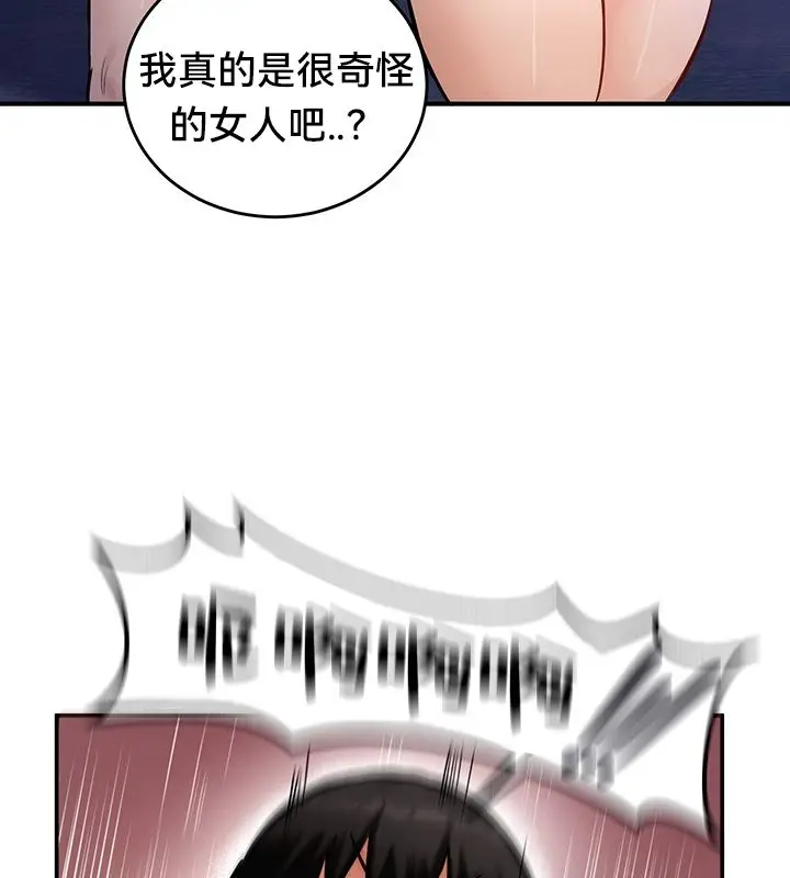 漫画《异世界重生之后宫养成记》第50话第92张图
