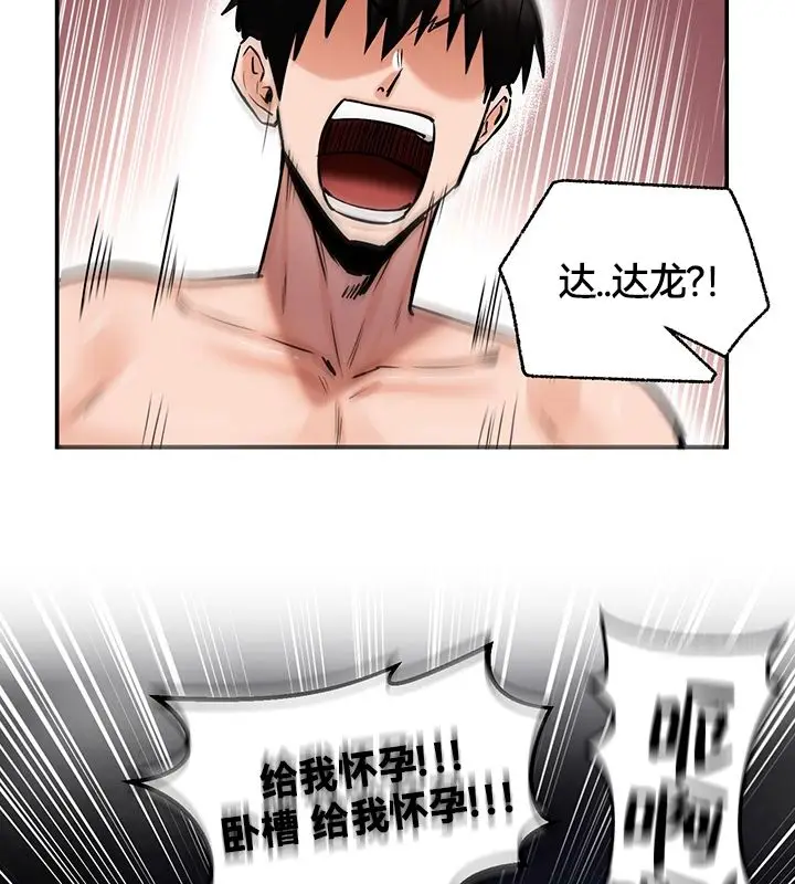 漫画《异世界重生之后宫养成记》第50话第93张图