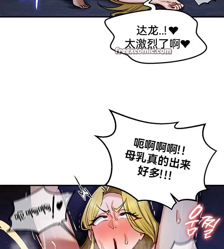 漫画《异世界重生之后宫养成记》第50话第96张图