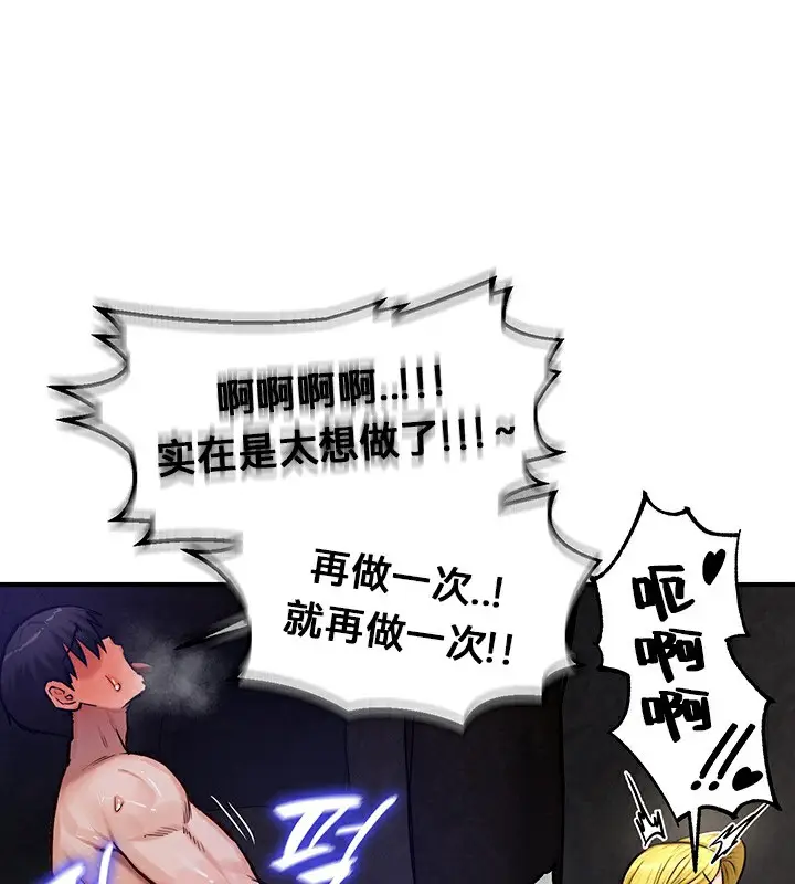 漫画《异世界重生之后宫养成记》第51话第118张图